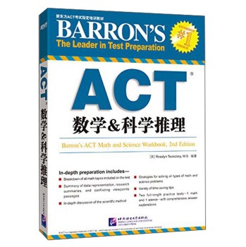 新东方ACT考试指定培训教材：ACT数学&科学推理 下载