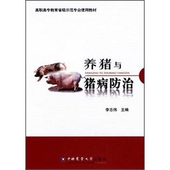 养猪与猪病防治 下载