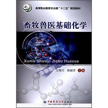 畜牧兽医基础化学 下载