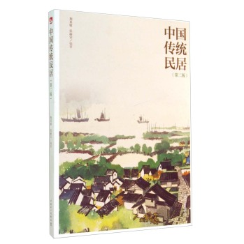 中国传统民居 下载