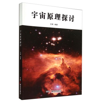 宇宙原理探讨 下载