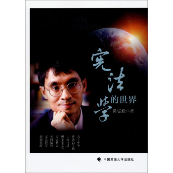 宪法学的世界 下载