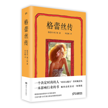 格蕾丝传 下载