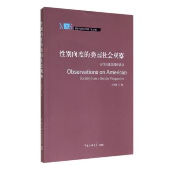 性别向度的美国社会观察：女性话题美国访谈录 下载