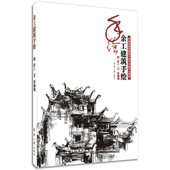 余工建筑手绘 下载