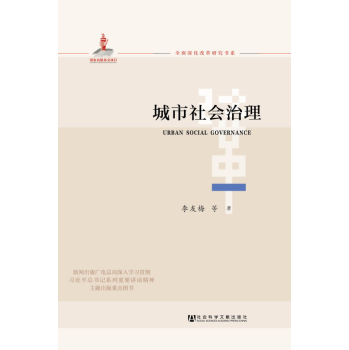 城市社会治理 下载