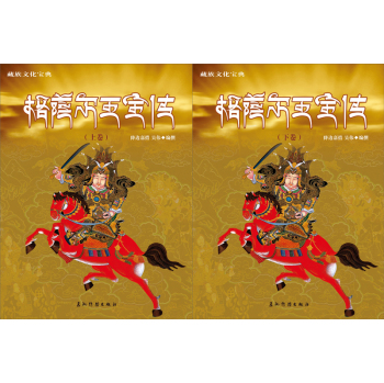 格萨尔王全传 下载