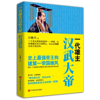 一代雄主汉武大帝 下载