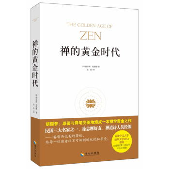 禅的黄金时代 下载
