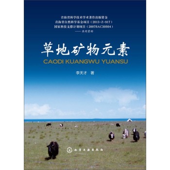 草地矿物元素 下载
