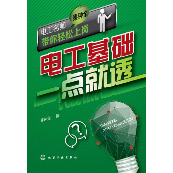 电工基础一点就透 下载