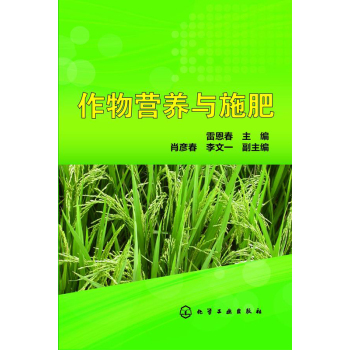 作物营养与施肥 下载