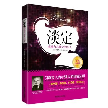淡定：成就内心强大的女人 下载