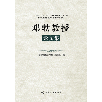 邓勃教授论文集 下载