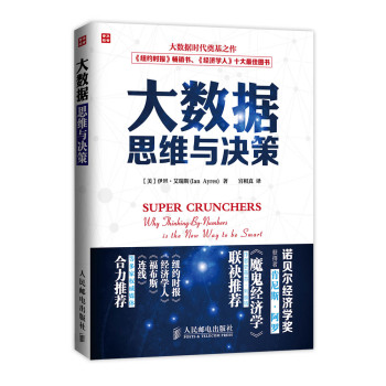 大数据思维与决策 下载