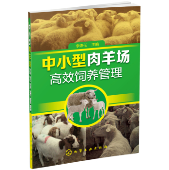 中小型肉羊场高效饲养管理 下载