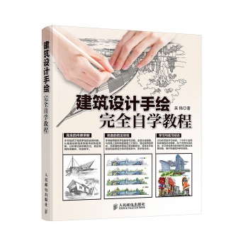 建筑设计手绘完全自学教程 下载