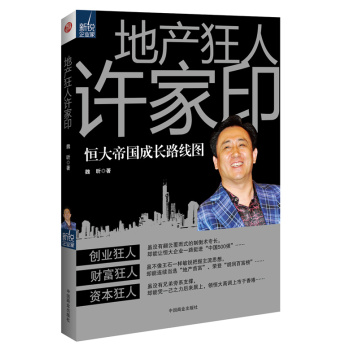 地产狂人许家印 下载