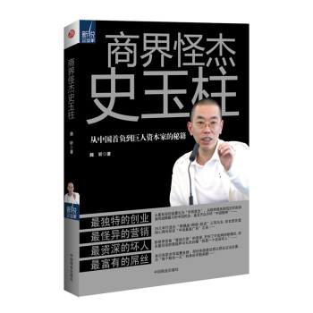 商界怪杰史玉柱 下载