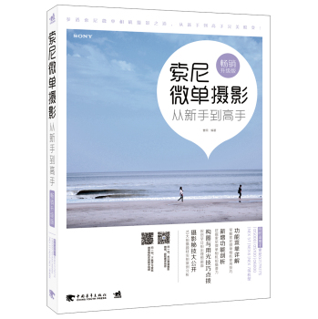 索尼微单摄影从新手到高手 下载