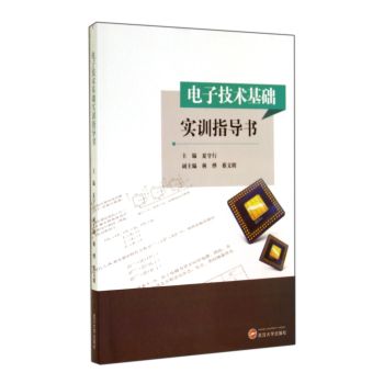 电子技术基础实训指导书 下载