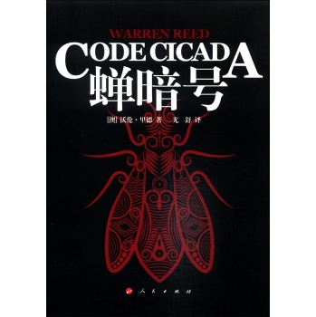 蝉暗号 下载