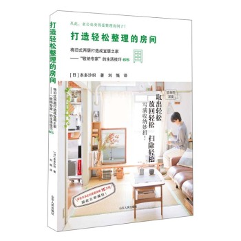 打造轻松整理的房间 下载