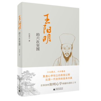 王阳明的六次突围 下载
