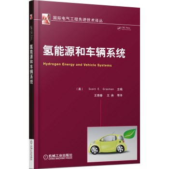 氢能源和车辆系统 下载