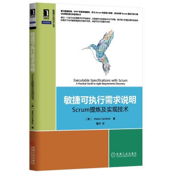 敏捷可执行需求说明：Scrum提炼及实现技术 下载