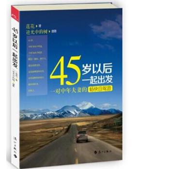 45岁以后一起出发 下载