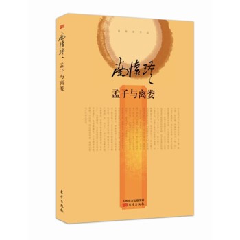 孟子与离娄 下载