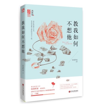 教我如何不想他 下载