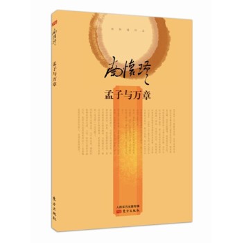 孟子与万章 下载