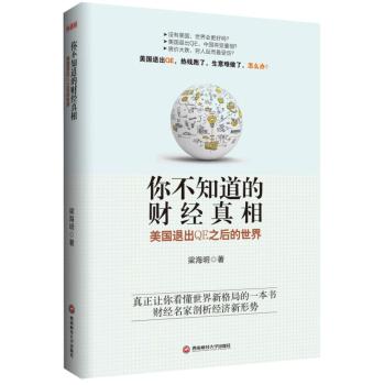 你不知道的财经真相：美国退出QE之后的世界 下载