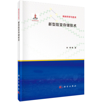 新型阻变存储技术 下载