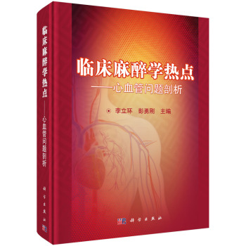 临床麻醉学热点——心血管问题剖析 下载