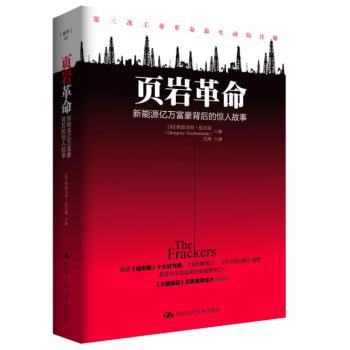 页岩革命：新能源亿万富豪背后的惊人故事 下载