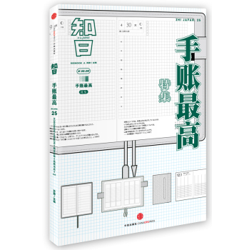 知日·手账最高 下载