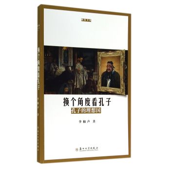 换个角度看孔子 下载