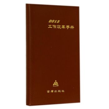 2015工作效率手册 下载