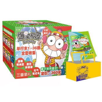爆笑校园1-36 下载