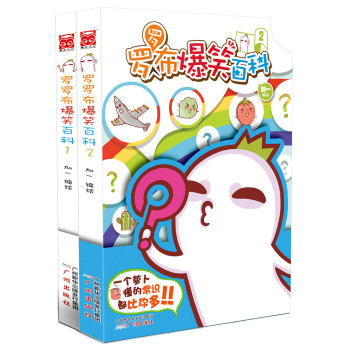 罗罗布爆笑百科1-2 下载