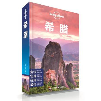 孤独星球Lonely Planet旅行指南系列：希腊 下载