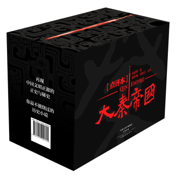 大秦帝国点评本 下载