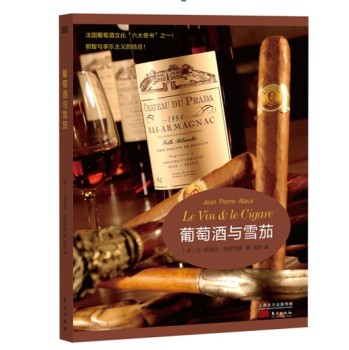 葡萄酒与雪茄 下载