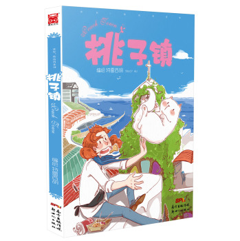 你好！特雷西-桃子镇 下载