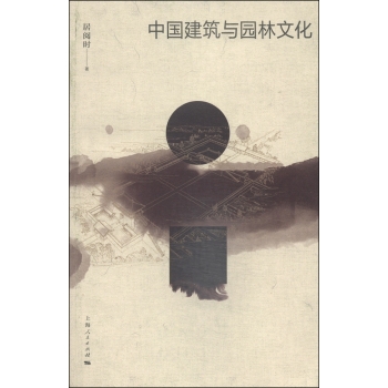 中国建筑与园林文化 下载