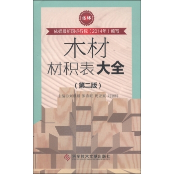 木材材积表大全 下载