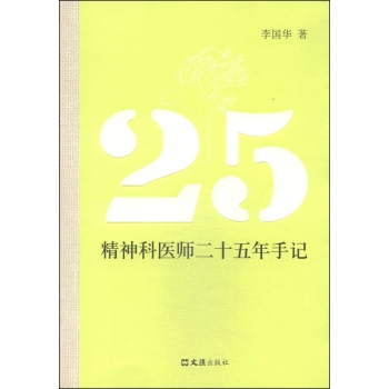 精神科医师二十五年手记 下载